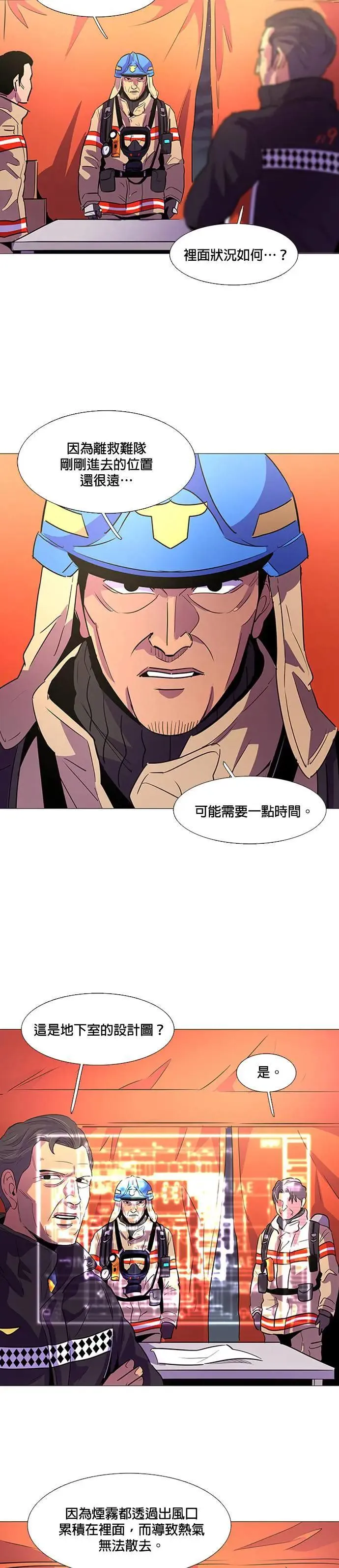 [第93话] 始光救难队营救作战(2) 第13页