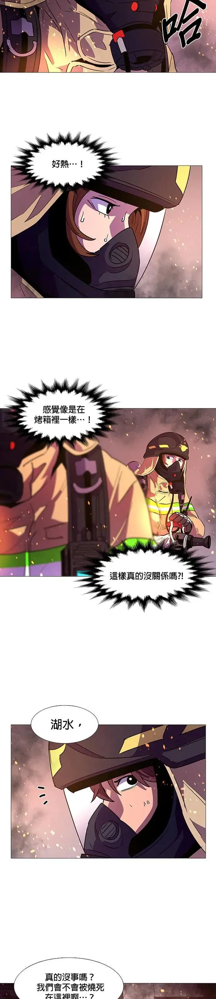 [第93话] 始光救难队营救作战(2) 第15页