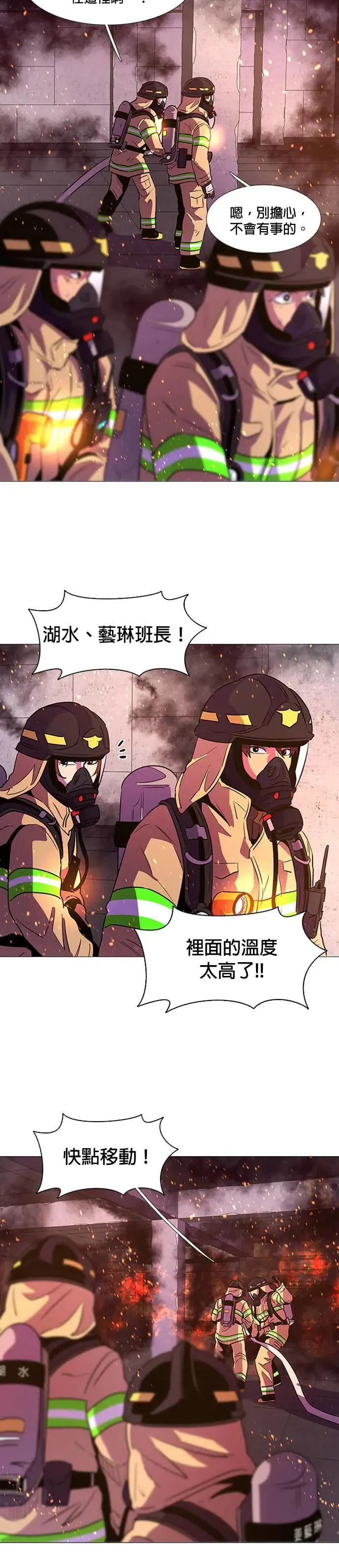 [第93话] 始光救难队营救作战(2) 第16页