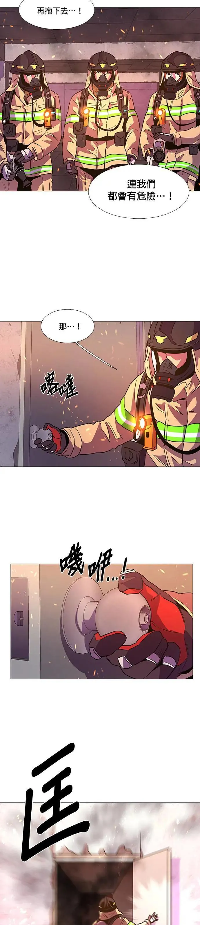 [第93话] 始光救难队营救作战(2) 第20页