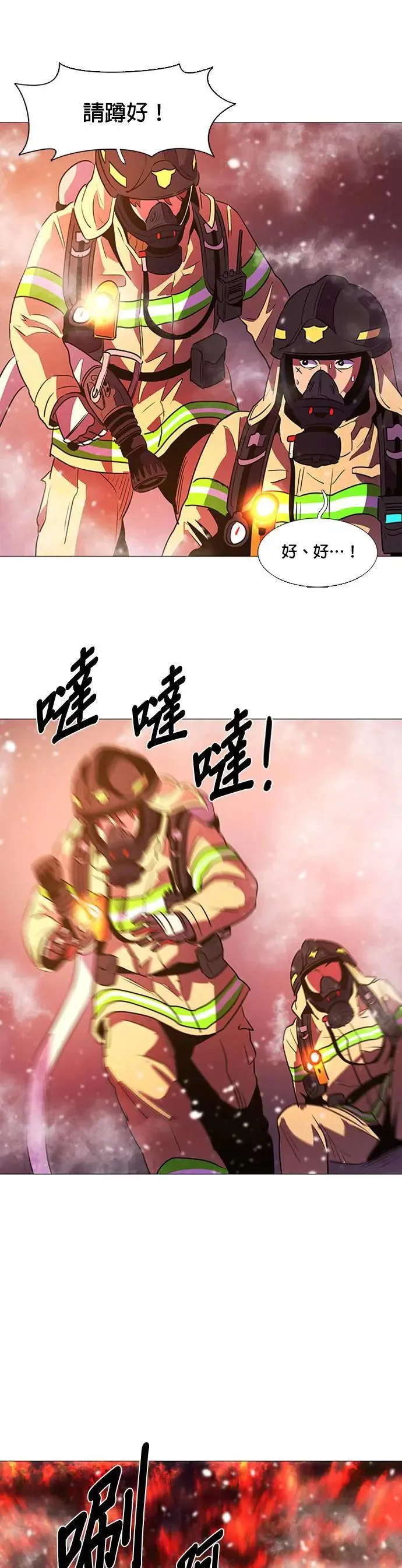 [第93话] 始光救难队营救作战(2) 第31页