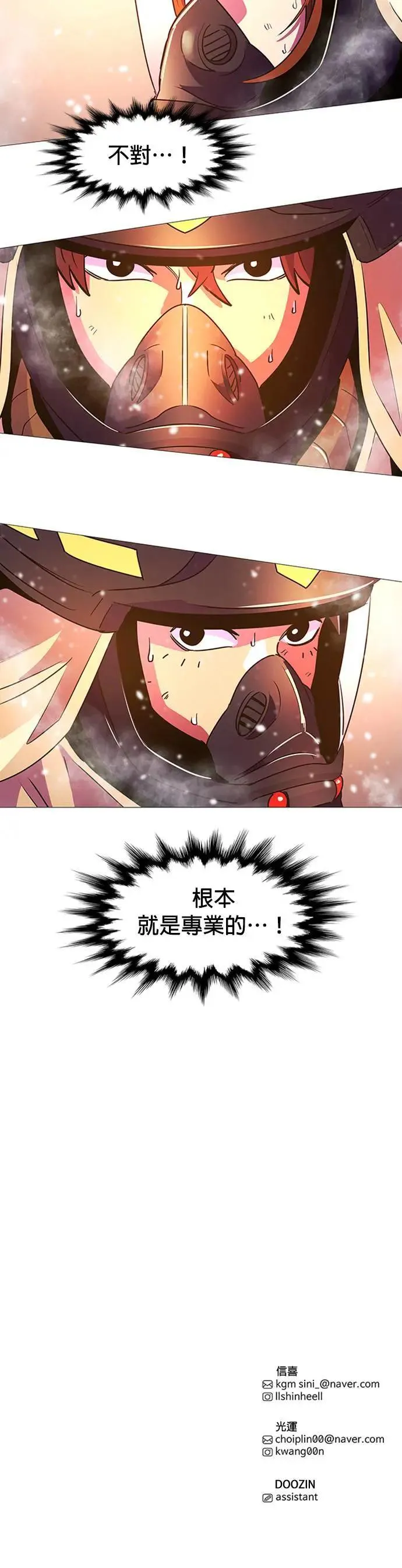 [第93话] 始光救难队营救作战(2) 第33页