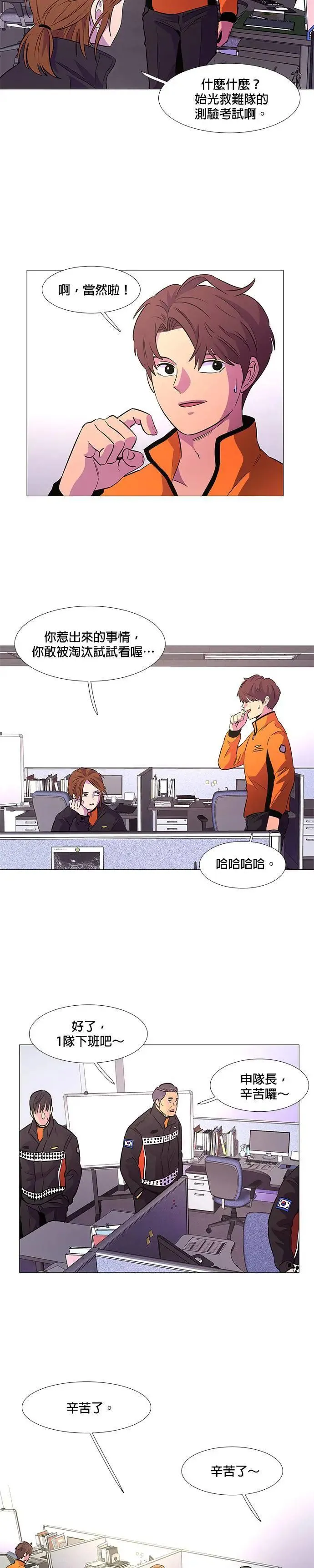 [第104话] 超紧张状态，麻木感(1) 第3页
