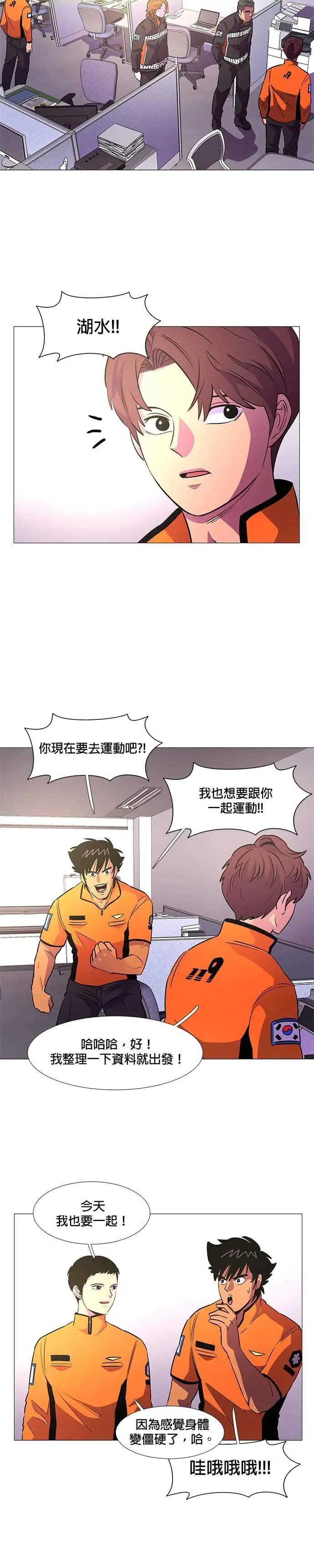 [第104话] 超紧张状态，麻木感(1) 第4页