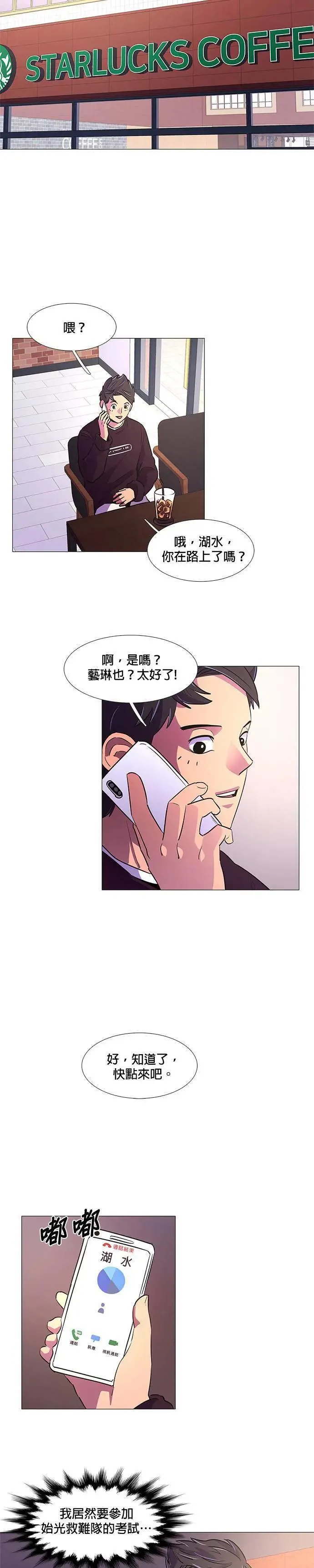 [第104话] 超紧张状态，麻木感(1) 第6页
