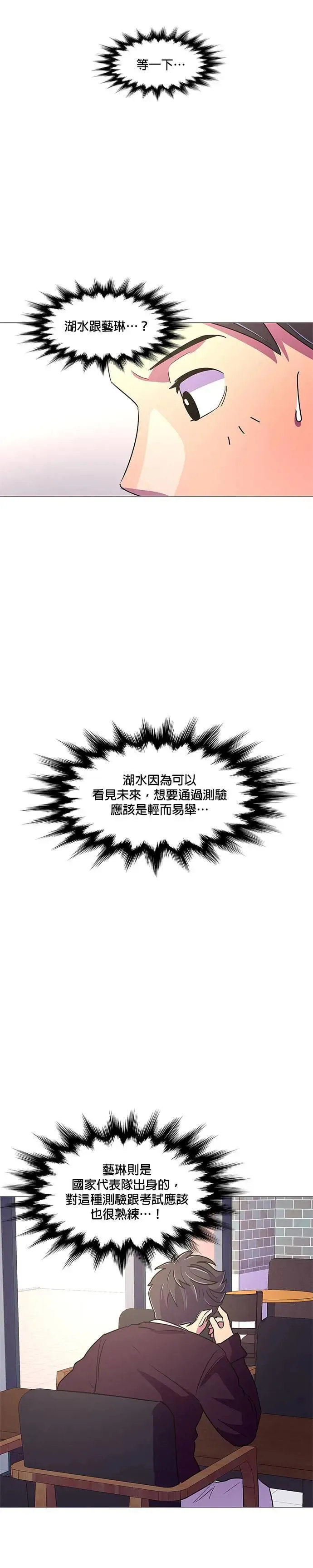[第104话] 超紧张状态，麻木感(1) 第8页