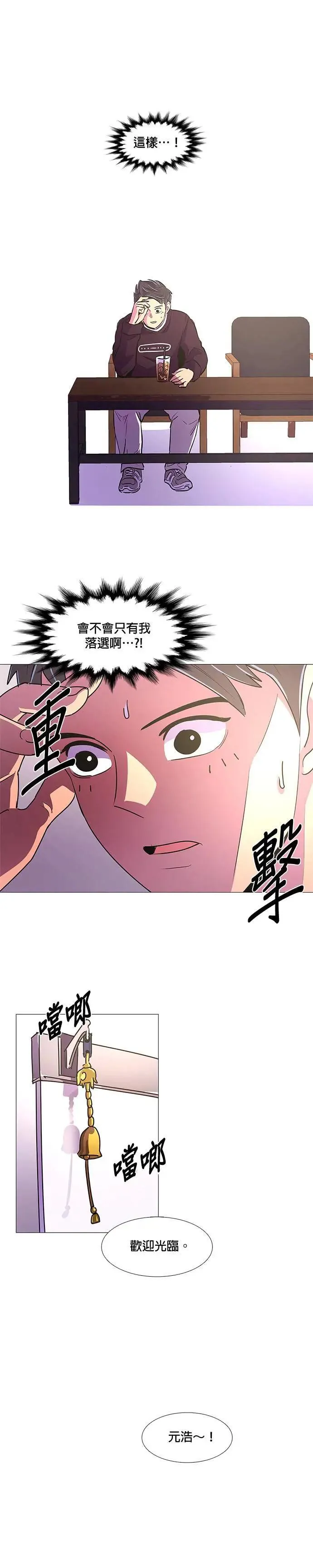 [第104话] 超紧张状态，麻木感(1) 第9页