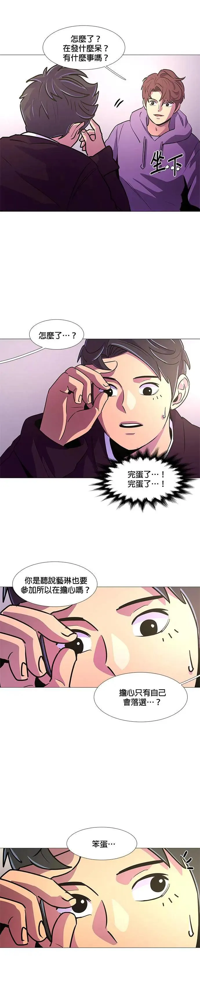 [第104话] 超紧张状态，麻木感(1) 第10页