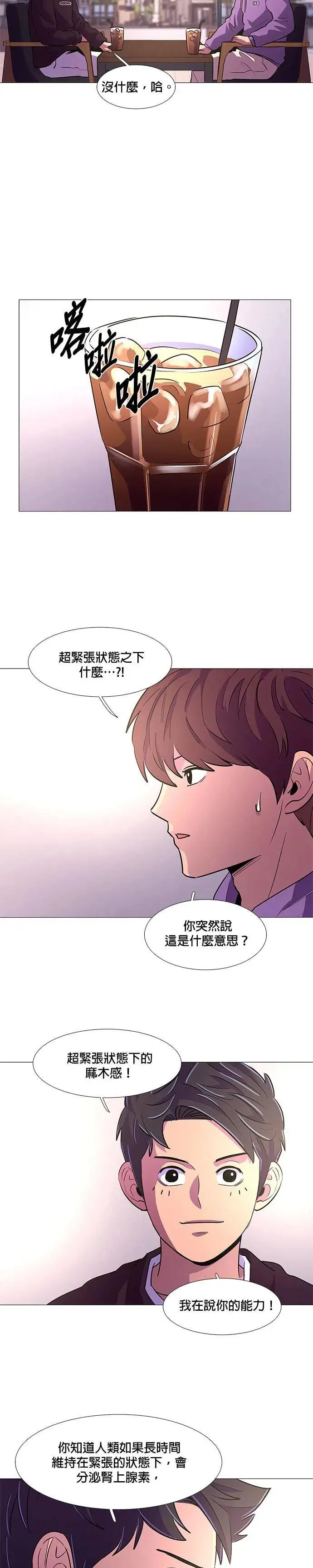 [第104话] 超紧张状态，麻木感(1) 第12页