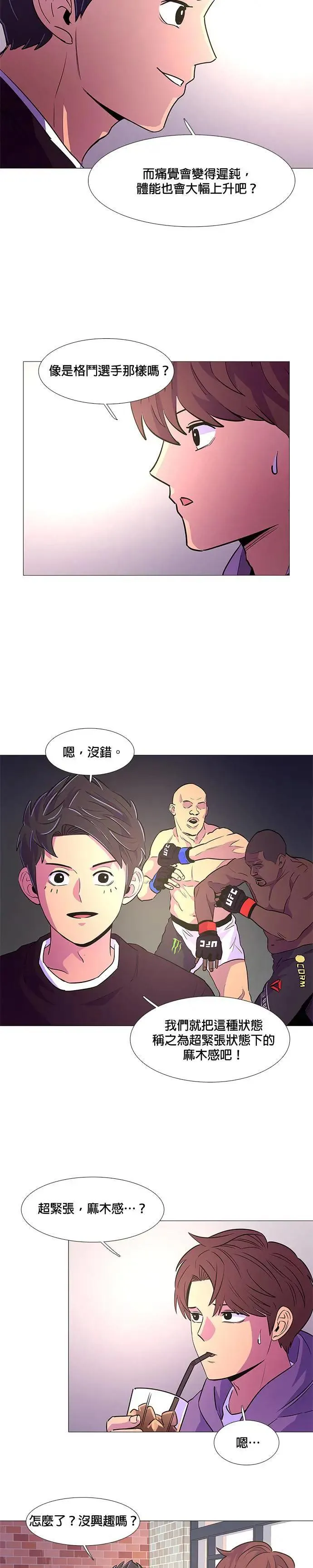 [第104话] 超紧张状态，麻木感(1) 第13页