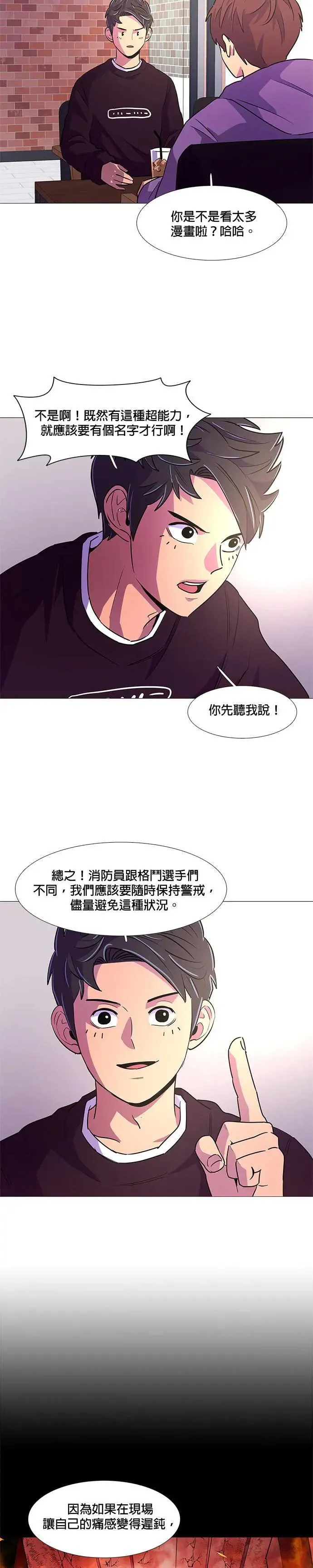 [第104话] 超紧张状态，麻木感(1) 第14页