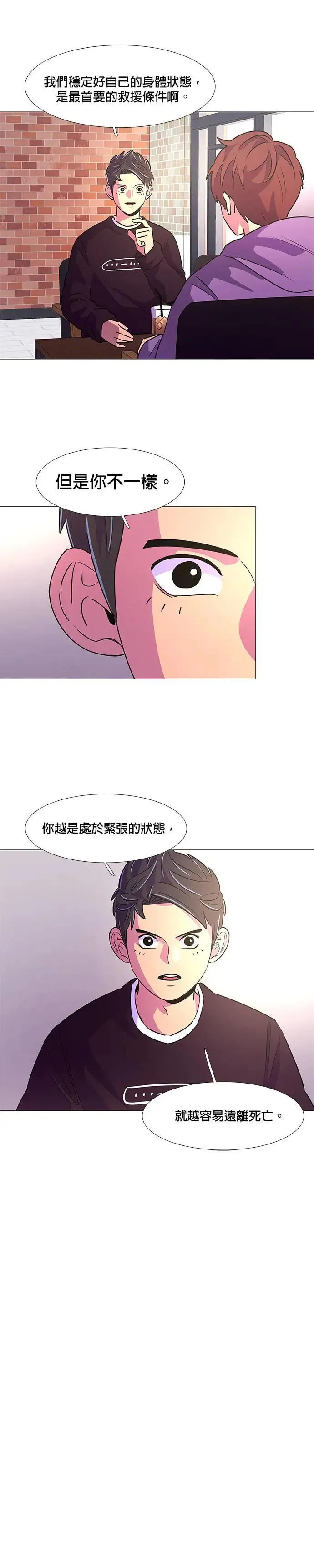 [第104话] 超紧张状态，麻木感(1) 第16页