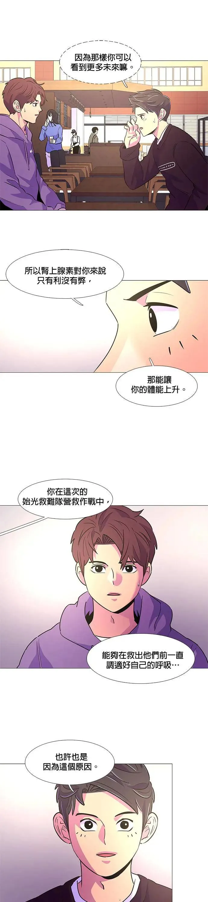 [第104话] 超紧张状态，麻木感(1) 第17页