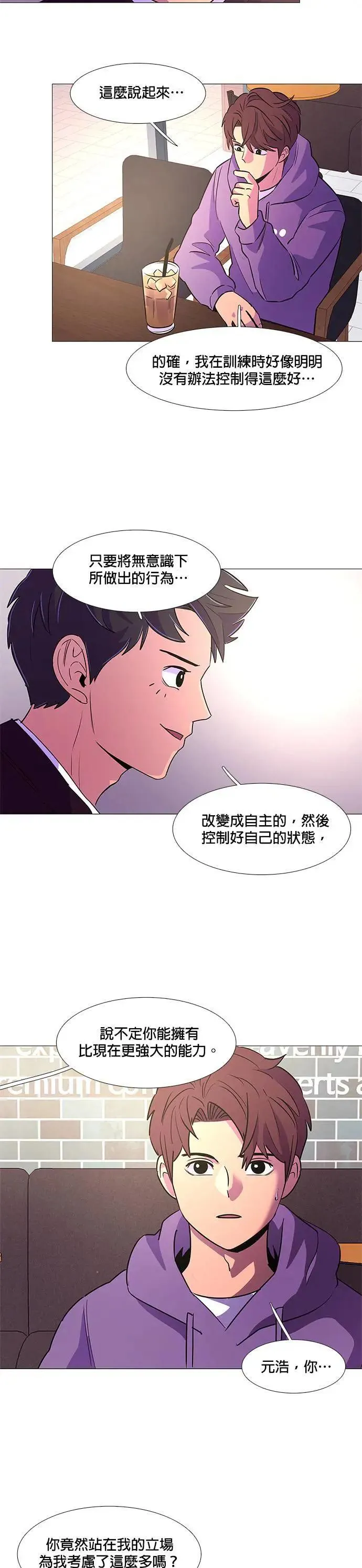 [第104话] 超紧张状态，麻木感(1) 第18页