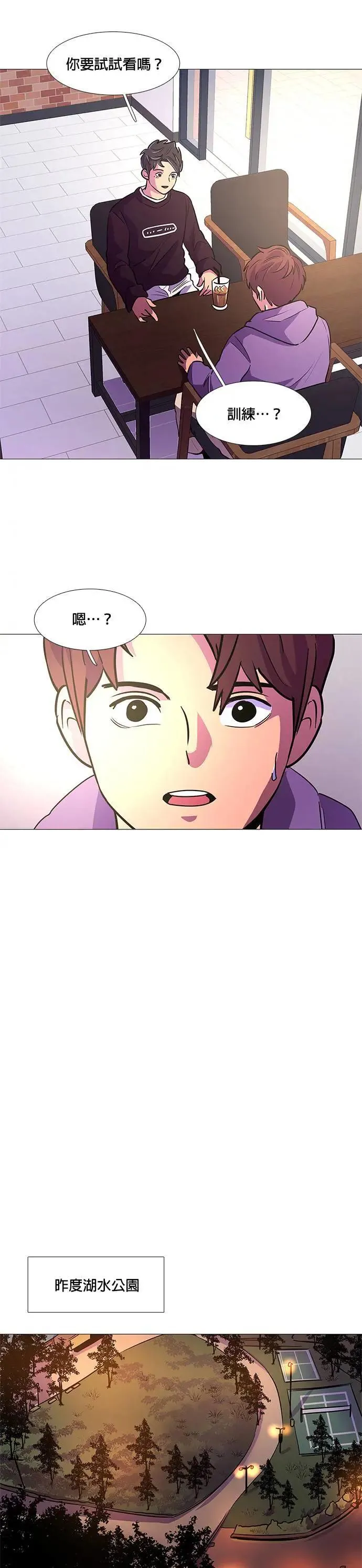 [第104话] 超紧张状态，麻木感(1) 第20页