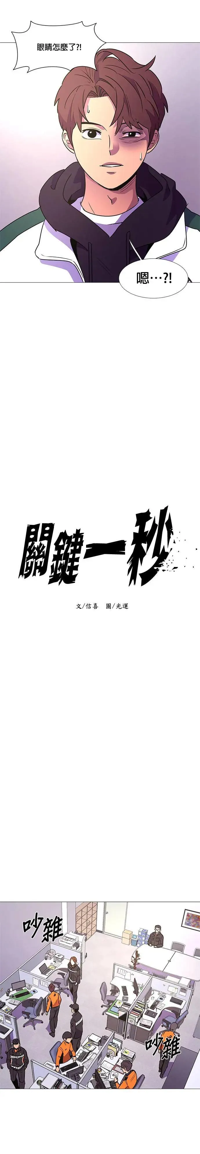 [第105话] 超紧张状态，麻木感(2) 第5页