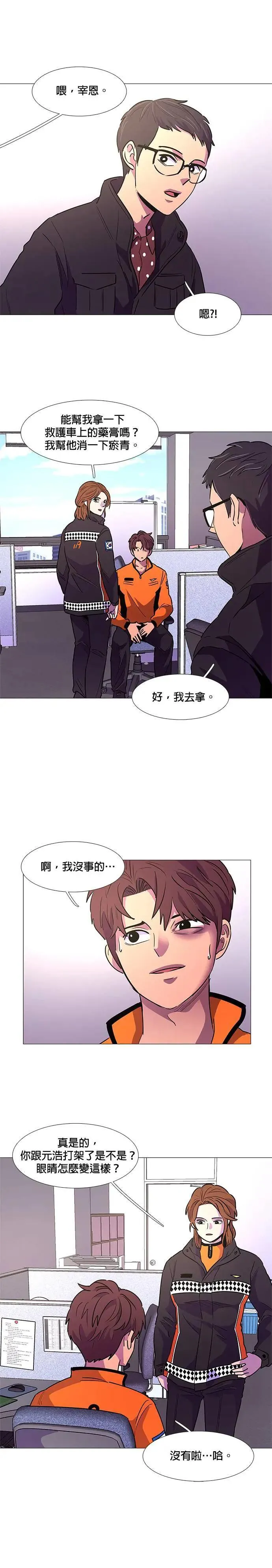 [第105话] 超紧张状态，麻木感(2) 第6页