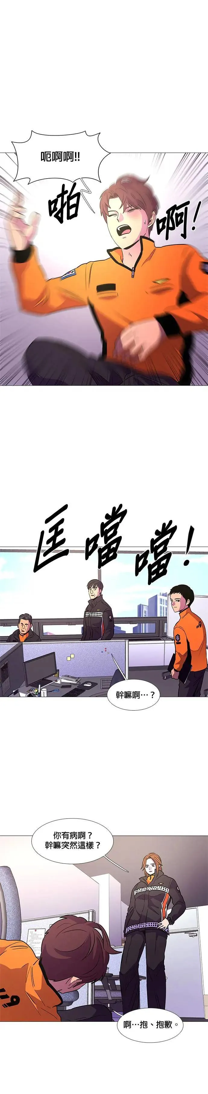 [第105话] 超紧张状态，麻木感(2) 第9页