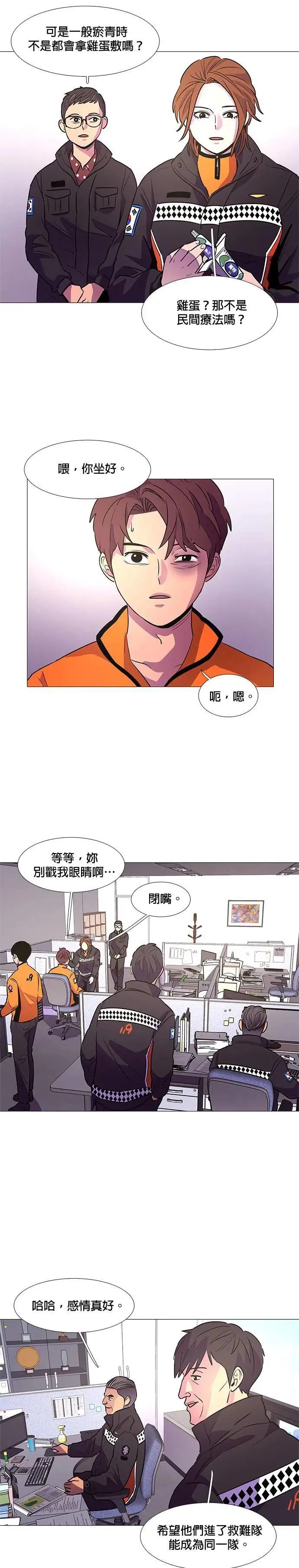[第105话] 超紧张状态，麻木感(2) 第11页