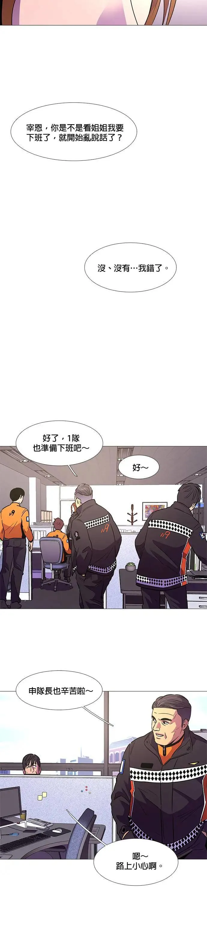 [第105话] 超紧张状态，麻木感(2) 第15页