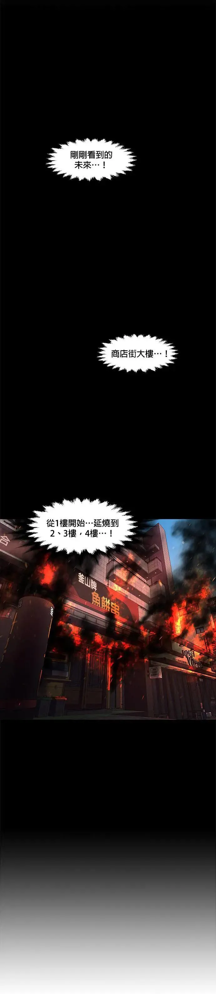[第105话] 超紧张状态，麻木感(2) 第18页