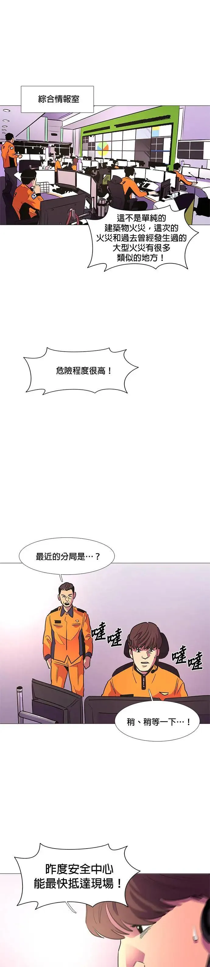 [第105话] 超紧张状态，麻木感(2) 第20页