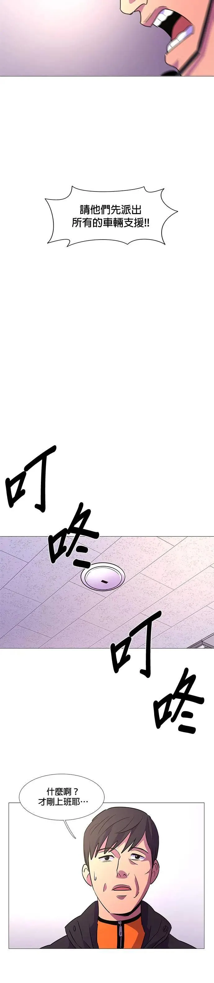 [第105话] 超紧张状态，麻木感(2) 第21页