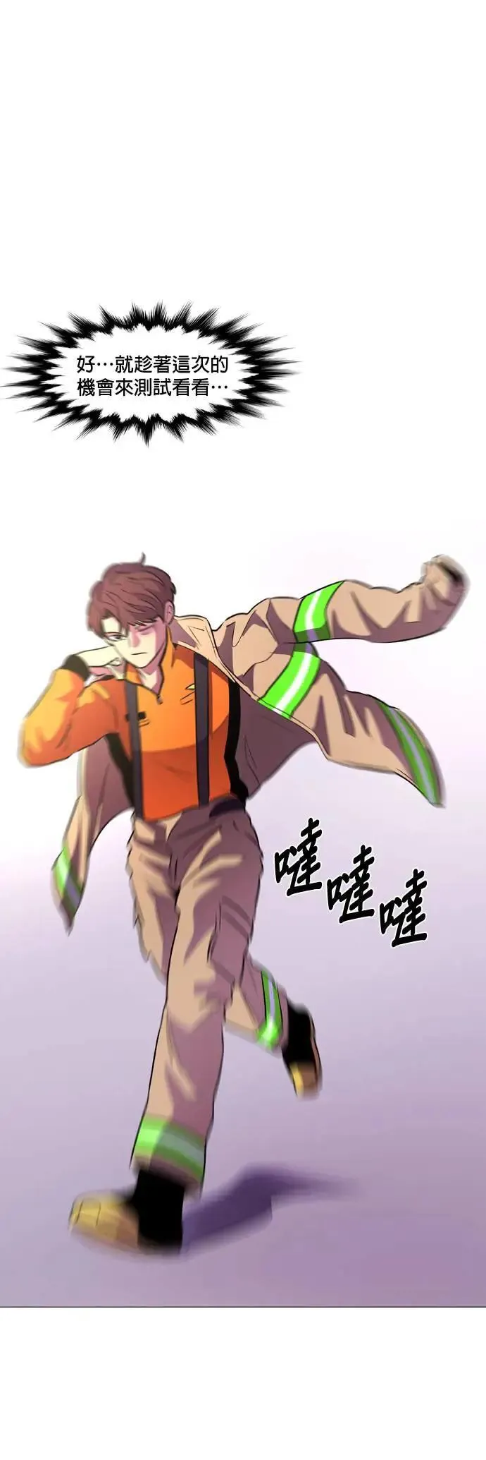 [第105话] 超紧张状态，麻木感(2) 第23页