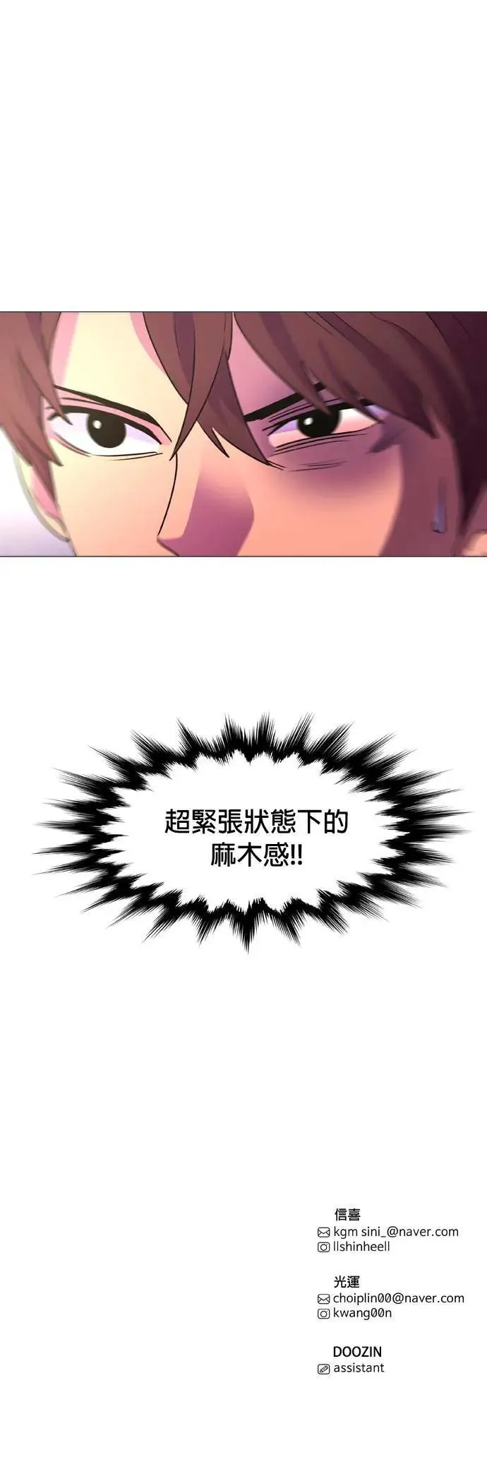 [第105话] 超紧张状态，麻木感(2) 第24页