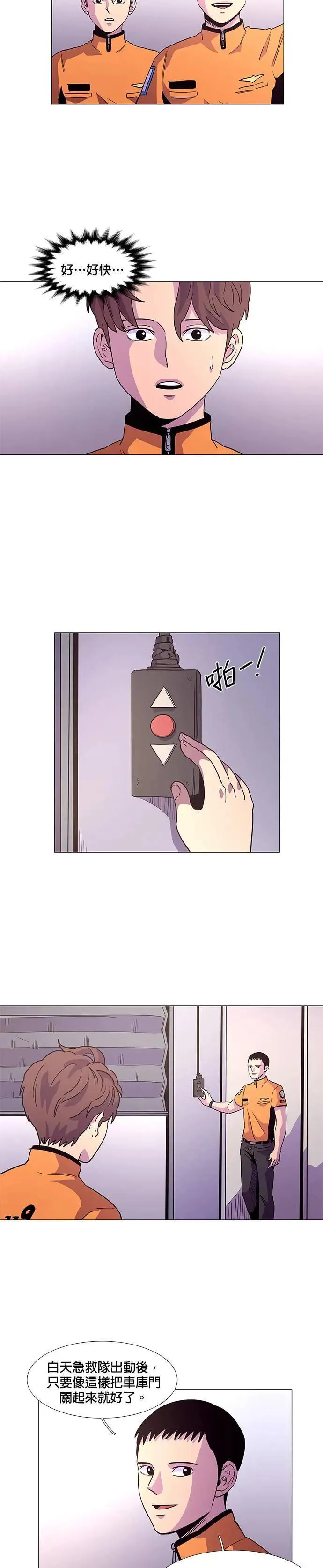 [第105话] 超紧张状态，麻木感(2) 第26页