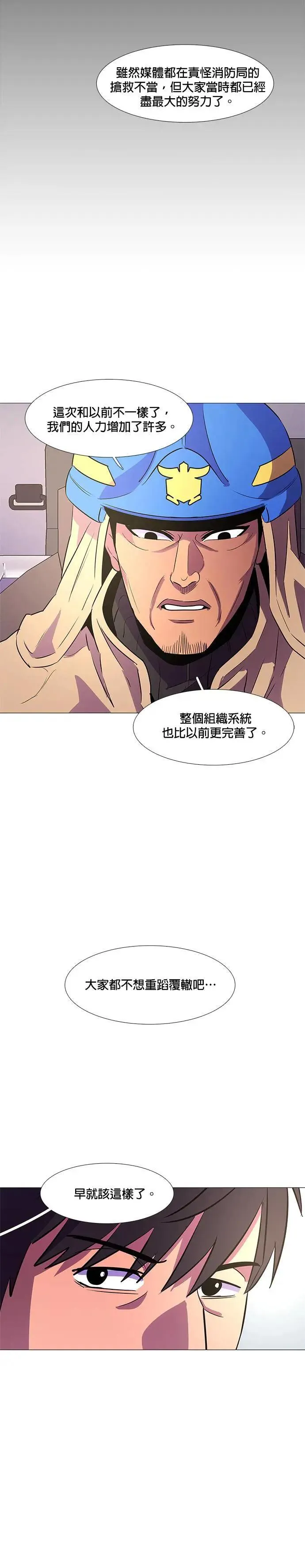 [第106话] 超紧张状态，麻木感(3) 第6页