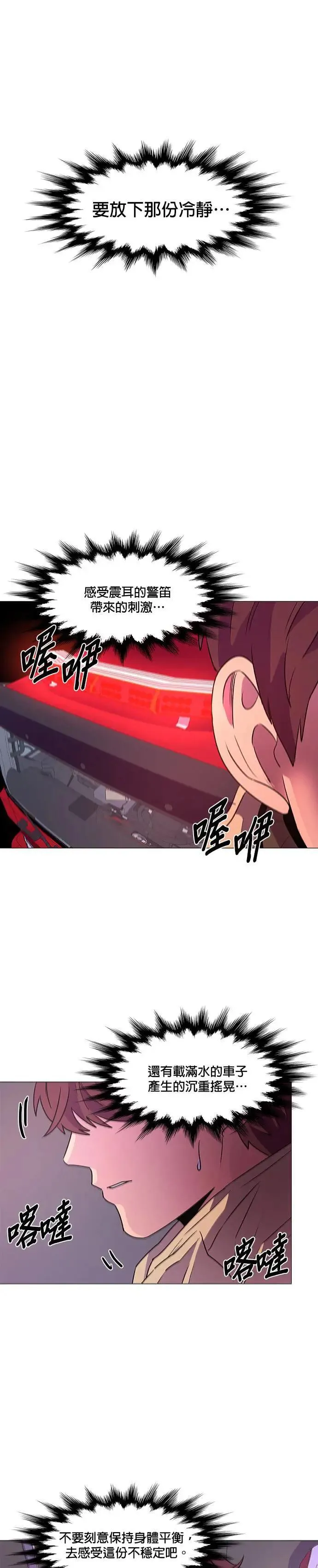 [第106话] 超紧张状态，麻木感(3) 第10页