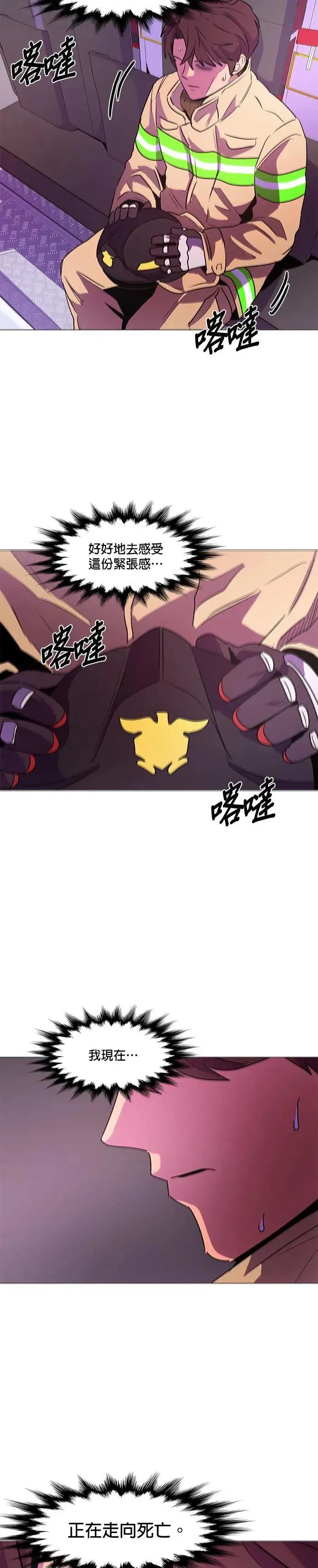[第106话] 超紧张状态，麻木感(3) 第11页