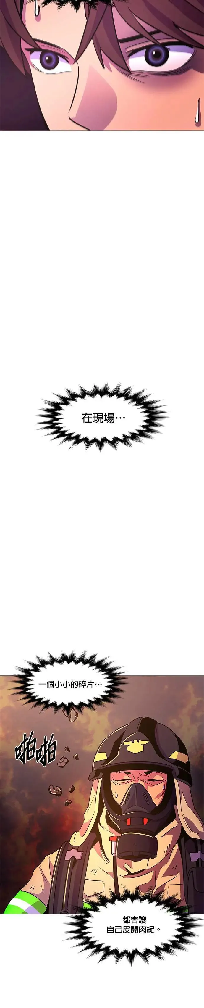 [第106话] 超紧张状态，麻木感(3) 第12页