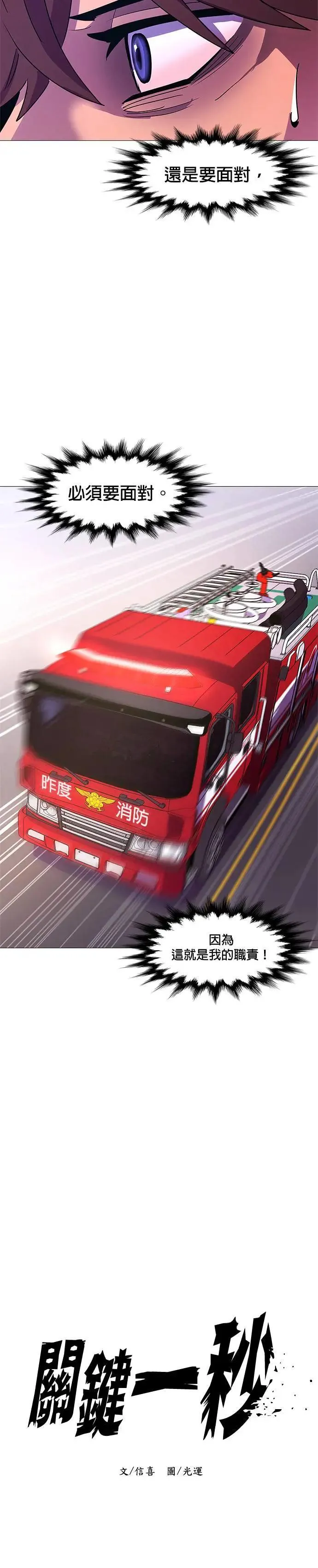 [第106话] 超紧张状态，麻木感(3) 第14页
