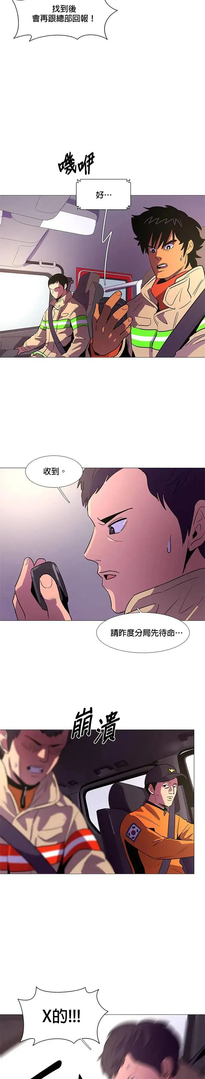 [第106话] 超紧张状态，麻木感(3) 第20页