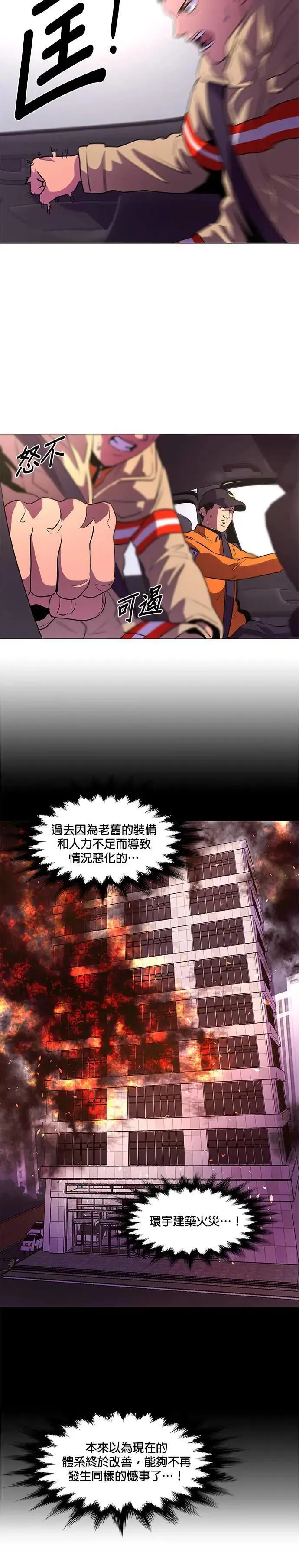 [第106话] 超紧张状态，麻木感(3) 第21页