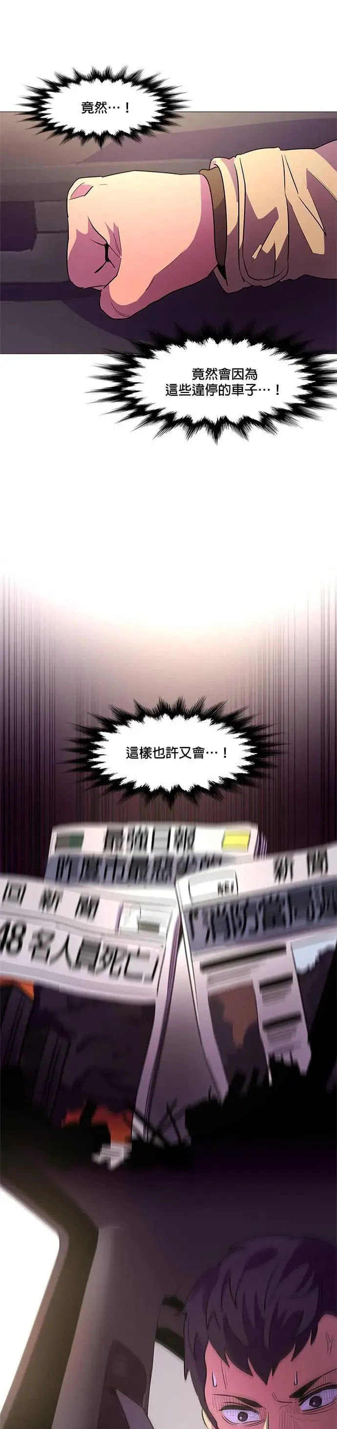 [第106话] 超紧张状态，麻木感(3) 第22页