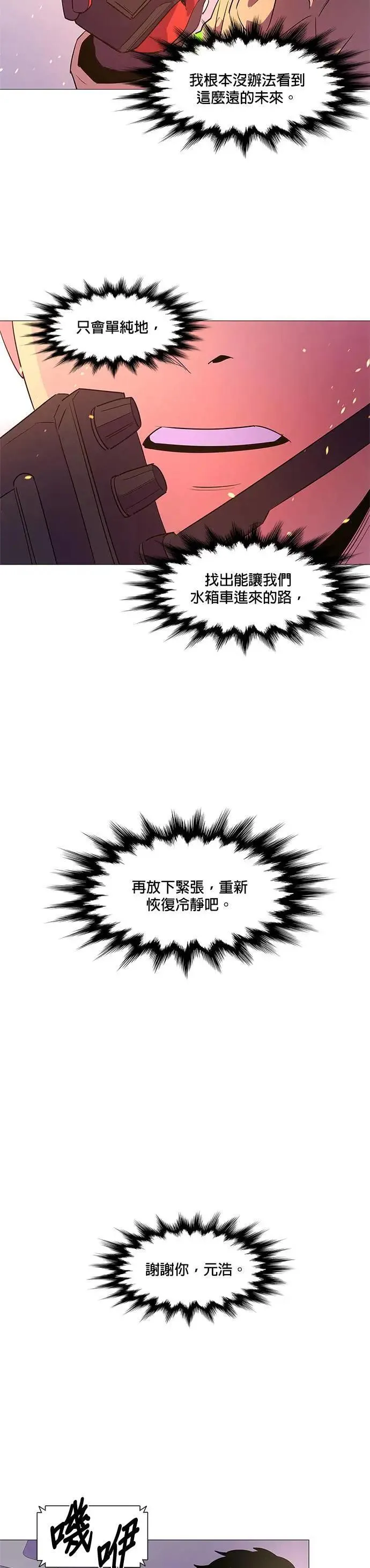 [第106话] 超紧张状态，麻木感(3) 第26页