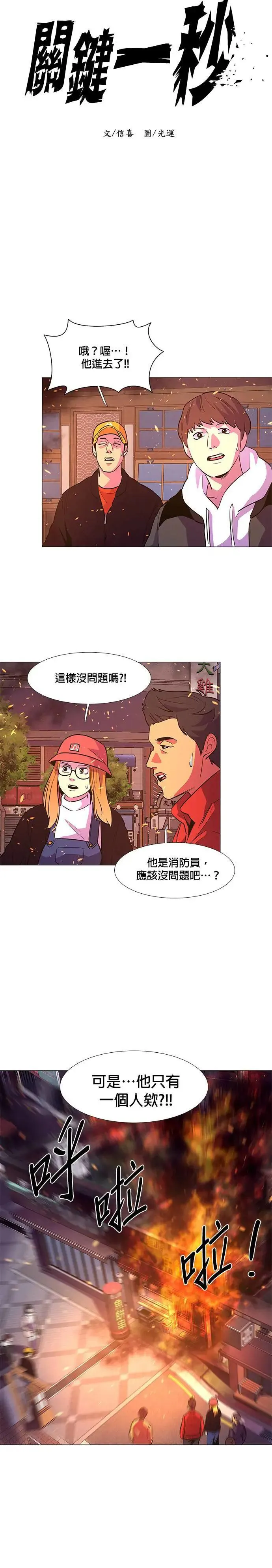 [第107话] 超紧张状态，麻木感(4) 第6页