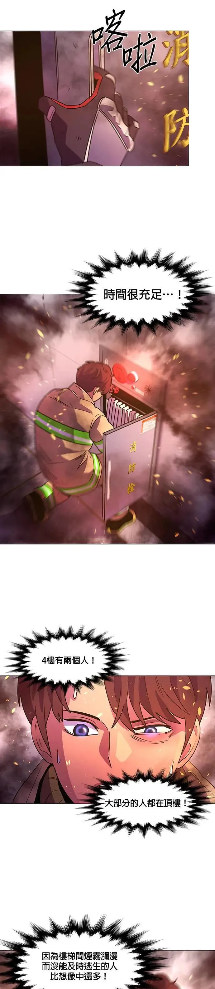 [第107话] 超紧张状态，麻木感(4) 第8页