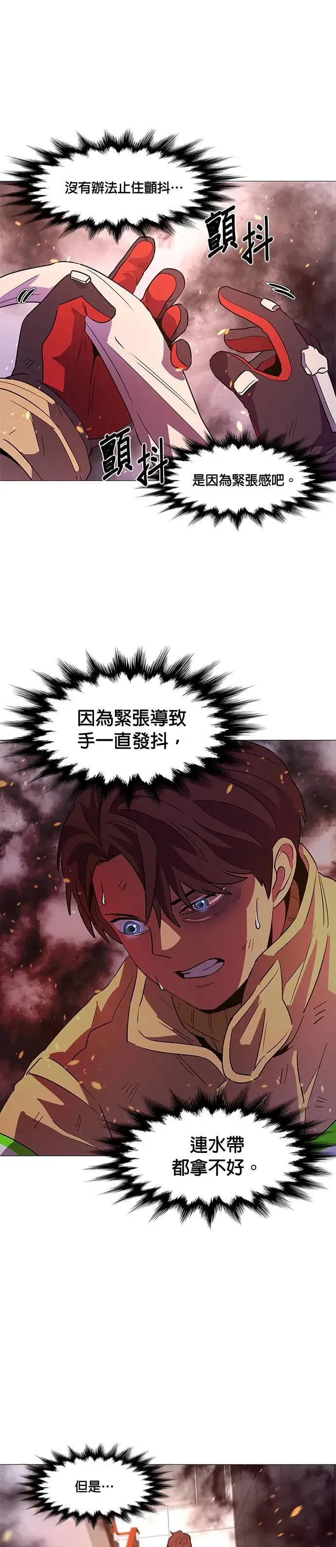 [第107话] 超紧张状态，麻木感(4) 第10页