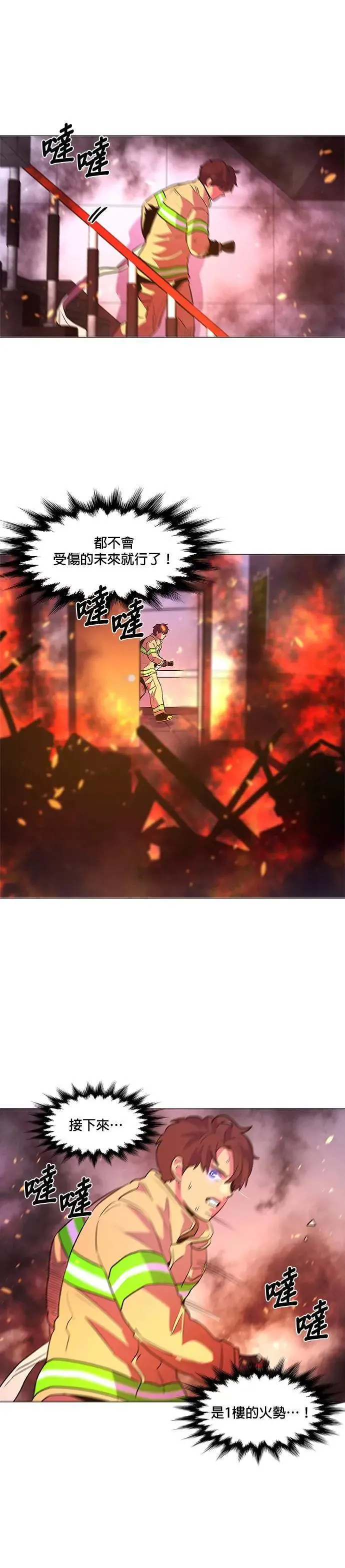 [第107话] 超紧张状态，麻木感(4) 第15页