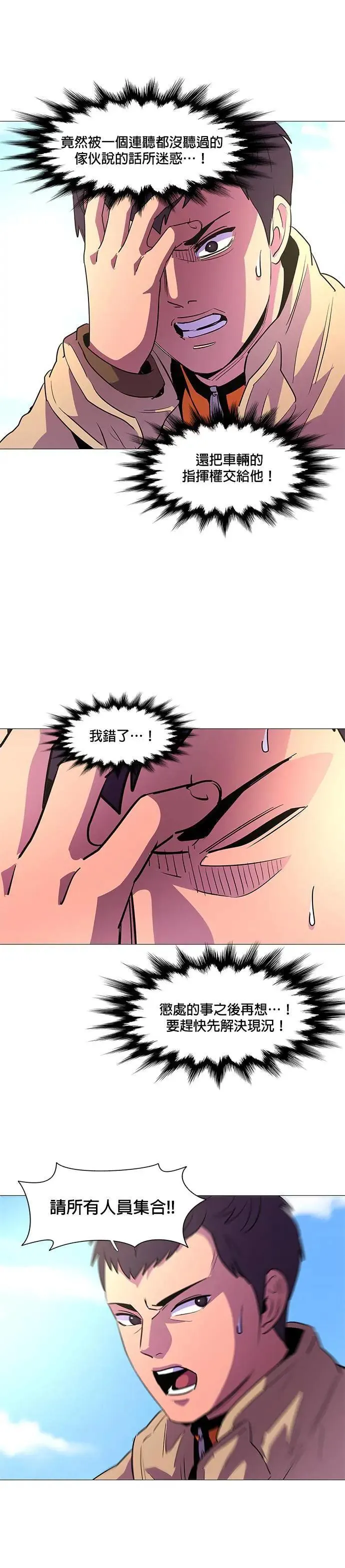 [第107话] 超紧张状态，麻木感(4) 第22页