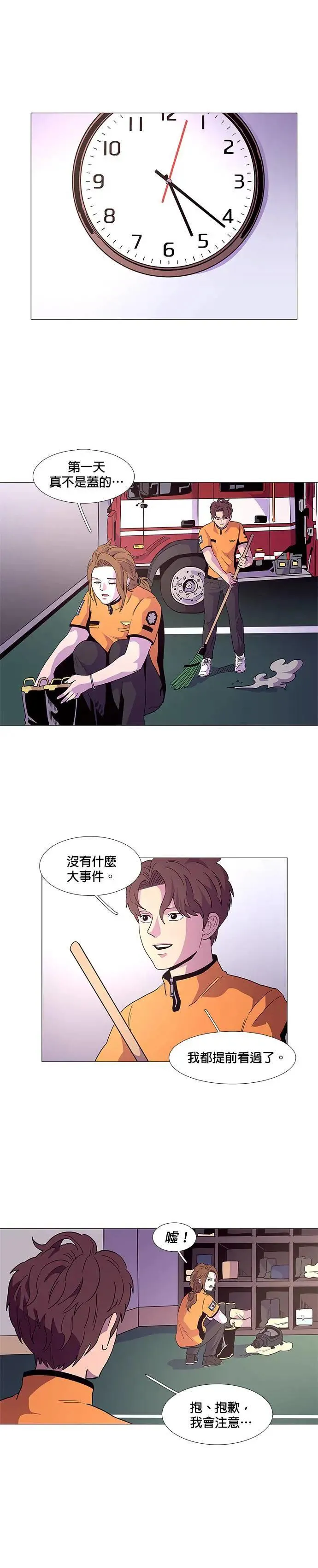 [第107话] 超紧张状态，麻木感(4) 第31页