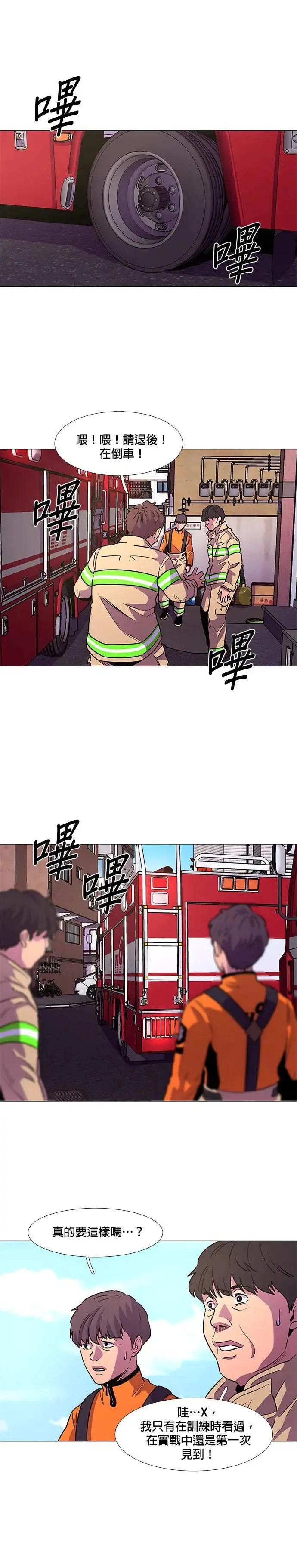 [第108话] 超紧张状态，麻木感(5) 第1页