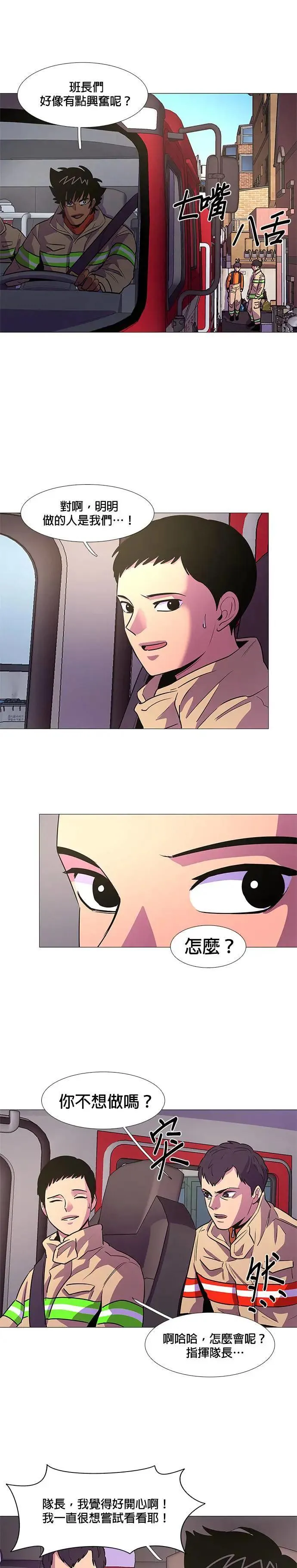 [第108话] 超紧张状态，麻木感(5) 第2页