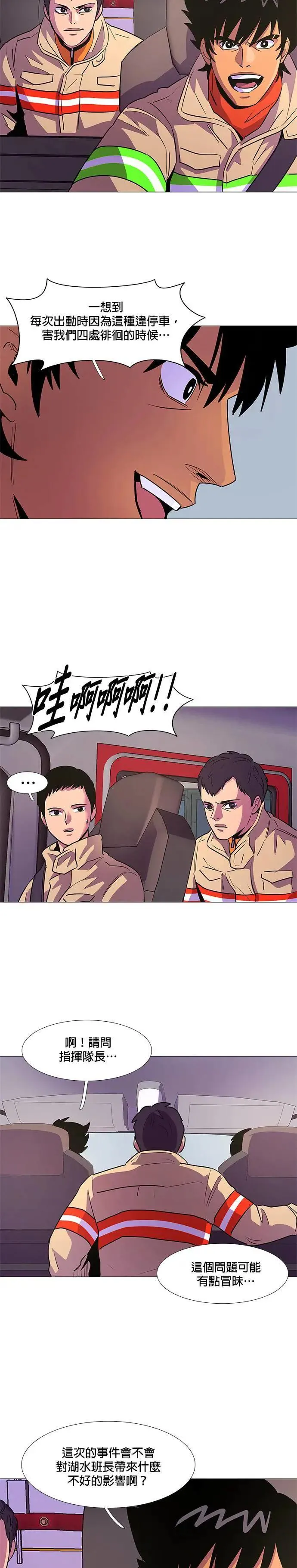 [第108话] 超紧张状态，麻木感(5) 第3页