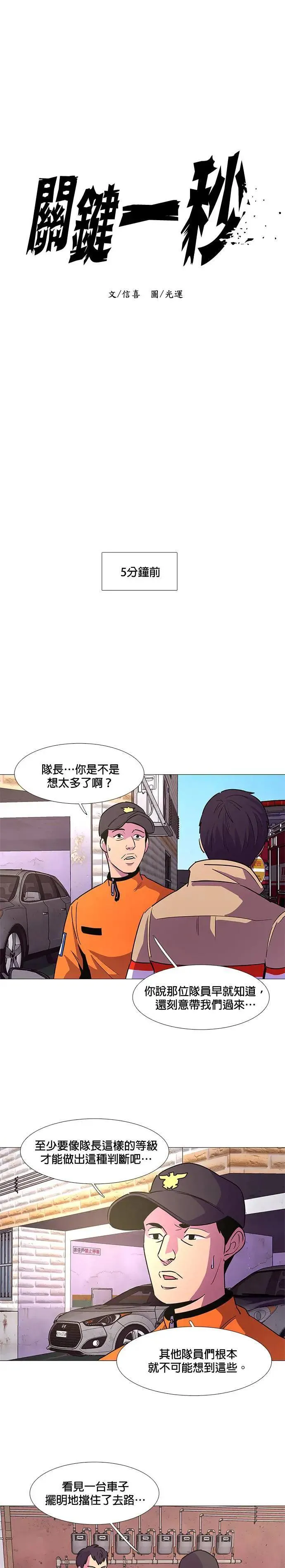 [第108话] 超紧张状态，麻木感(5) 第8页