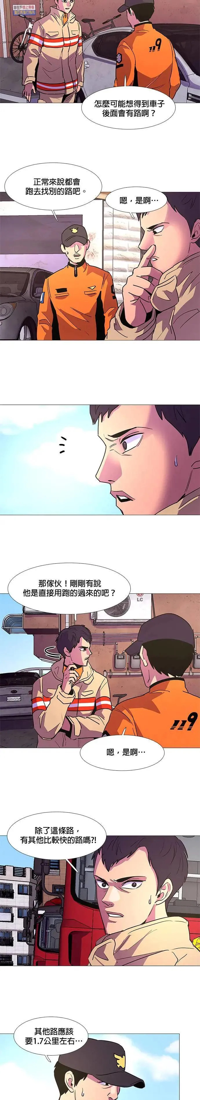[第108话] 超紧张状态，麻木感(5) 第9页